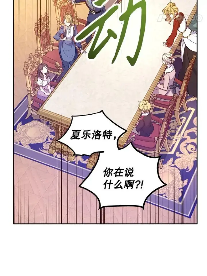 《让我们转变剧情风格》91.早熟的夏乐洛特图55