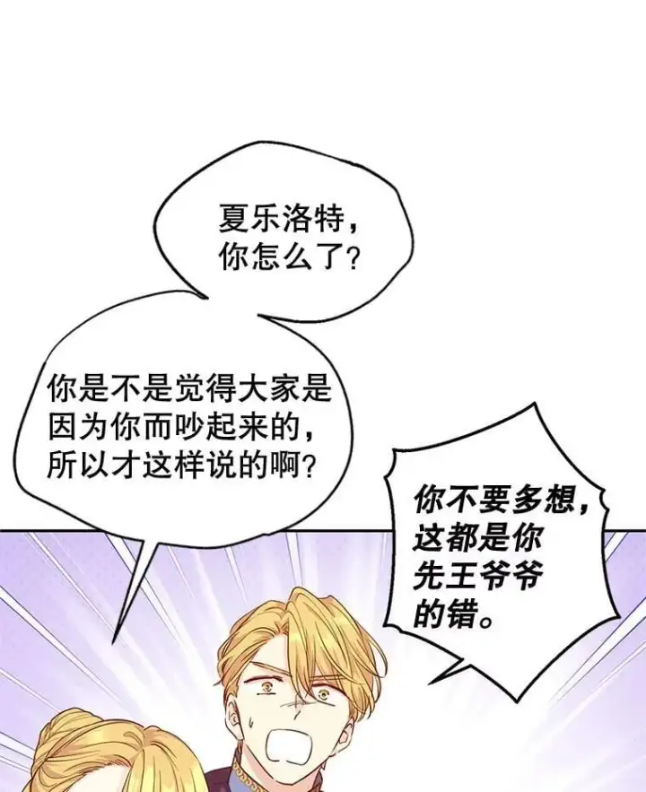 《让我们转变剧情风格》91.早熟的夏乐洛特图56