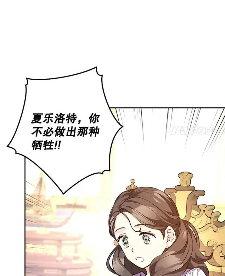 《让我们转变剧情风格》91.早熟的夏乐洛特图58