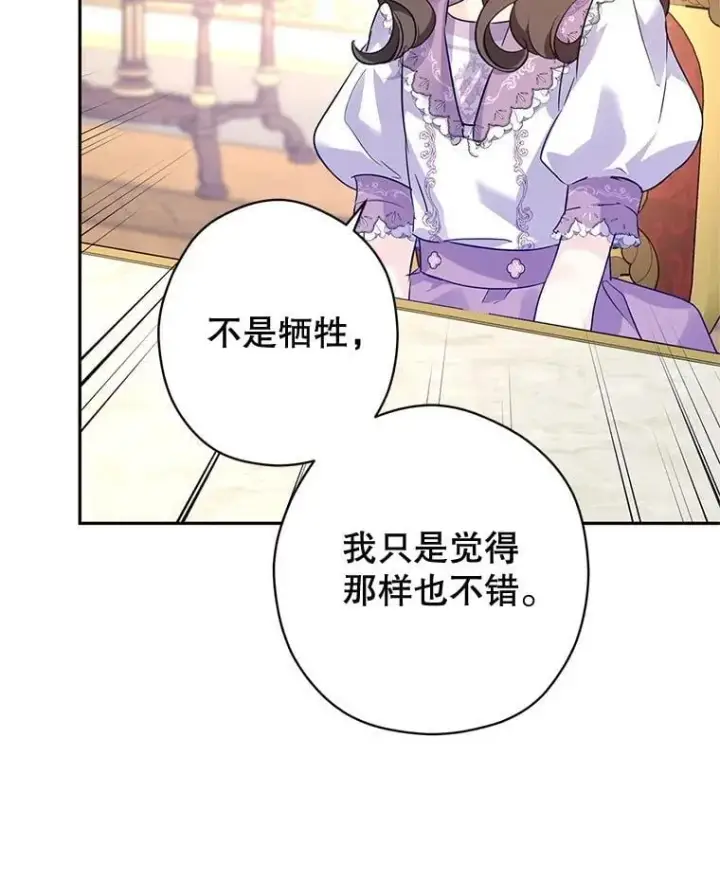 《让我们转变剧情风格》91.早熟的夏乐洛特图59