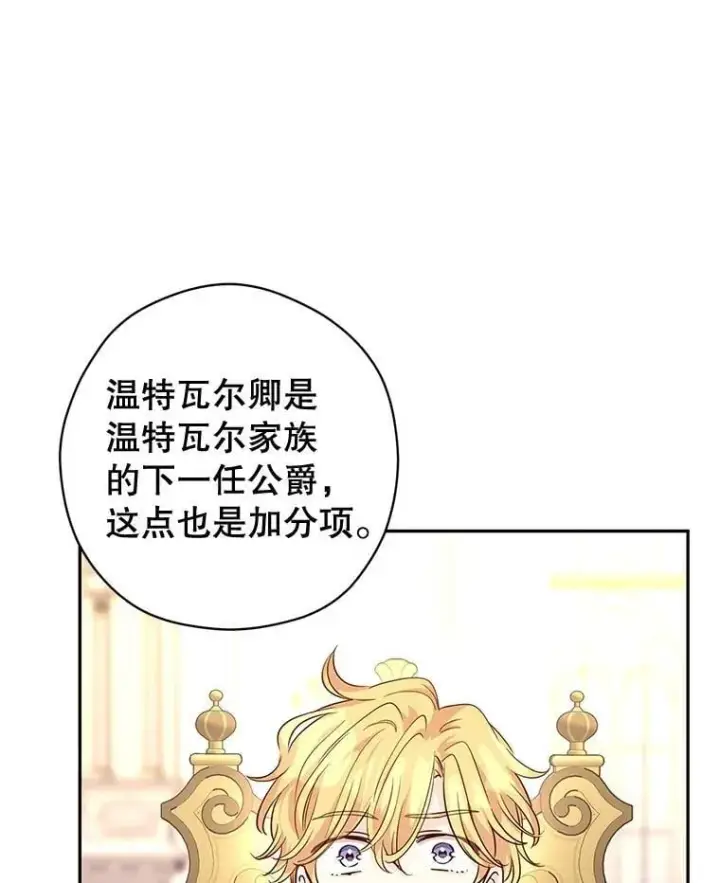《让我们转变剧情风格》91.早熟的夏乐洛特图60