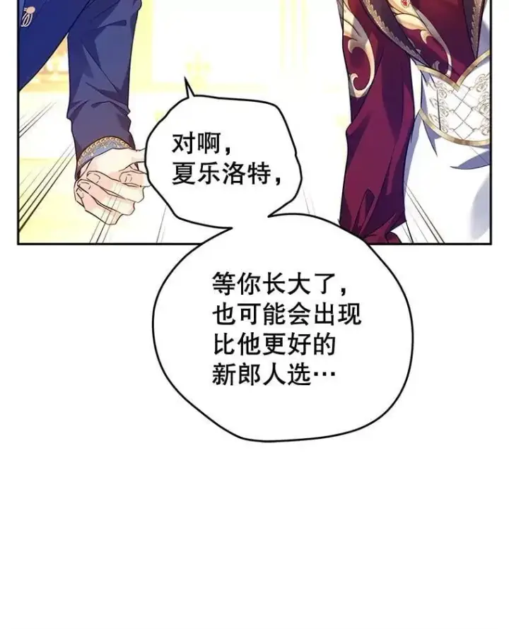 《让我们转变剧情风格》91.早熟的夏乐洛特图63