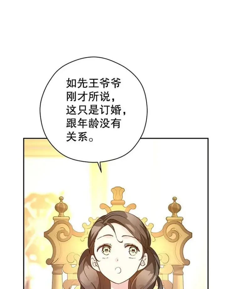 《让我们转变剧情风格》91.早熟的夏乐洛特图64