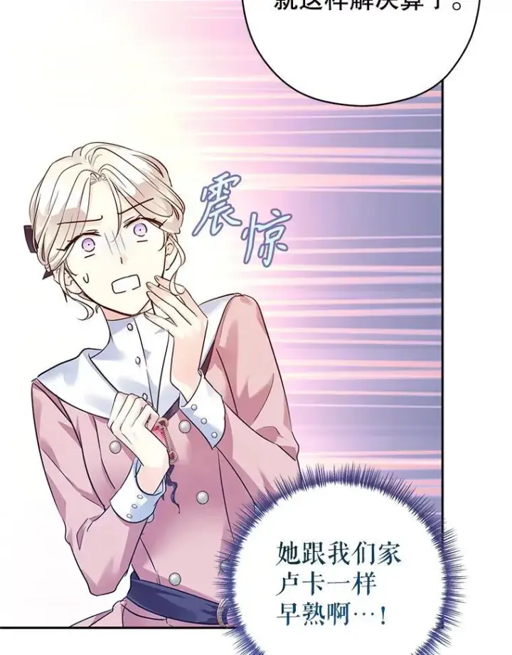 《让我们转变剧情风格》91.早熟的夏乐洛特图67