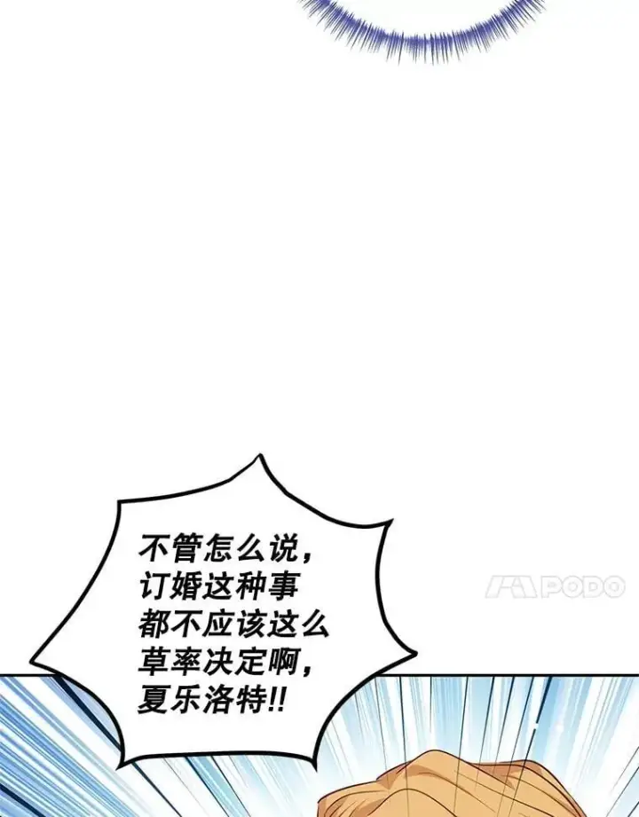 《让我们转变剧情风格》91.早熟的夏乐洛特图68