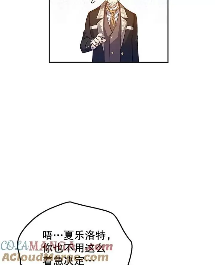 《让我们转变剧情风格》91.早熟的夏乐洛特图73