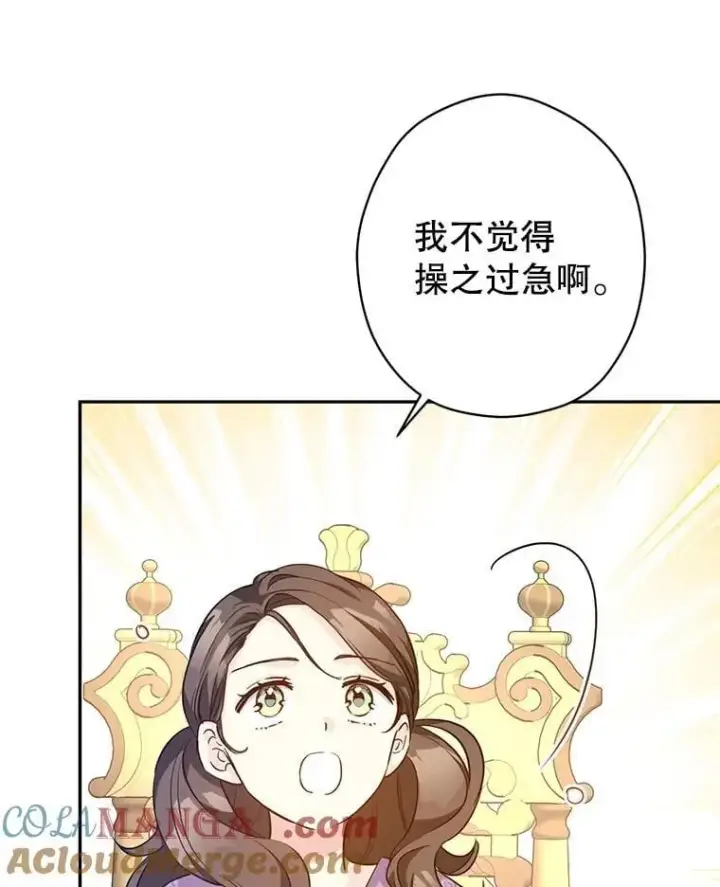 《让我们转变剧情风格》91.早熟的夏乐洛特图77