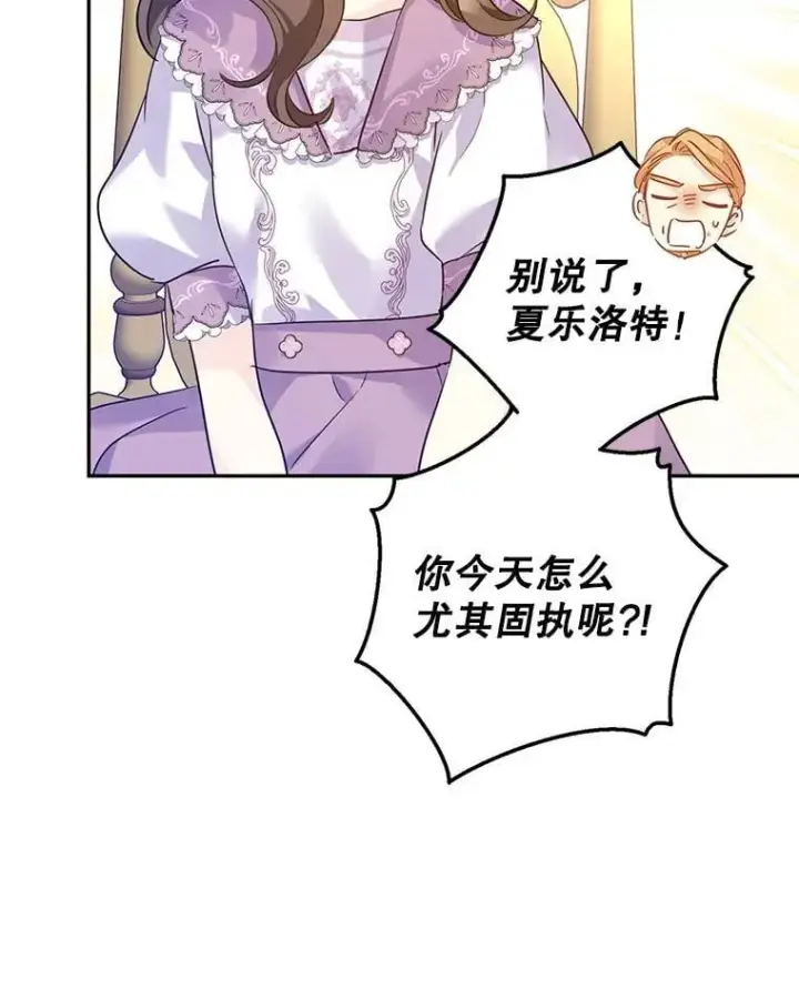 《让我们转变剧情风格》91.早熟的夏乐洛特图78