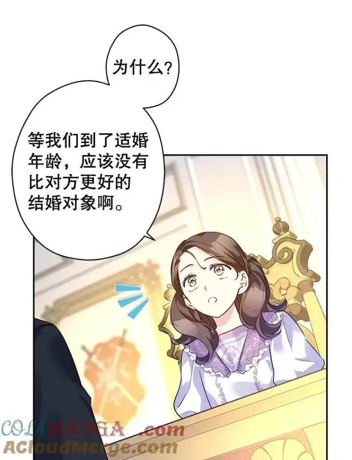 《让我们转变剧情风格》91.早熟的夏乐洛特图81