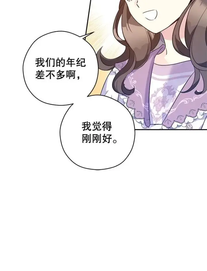 《让我们转变剧情风格》91.早熟的夏乐洛特图86