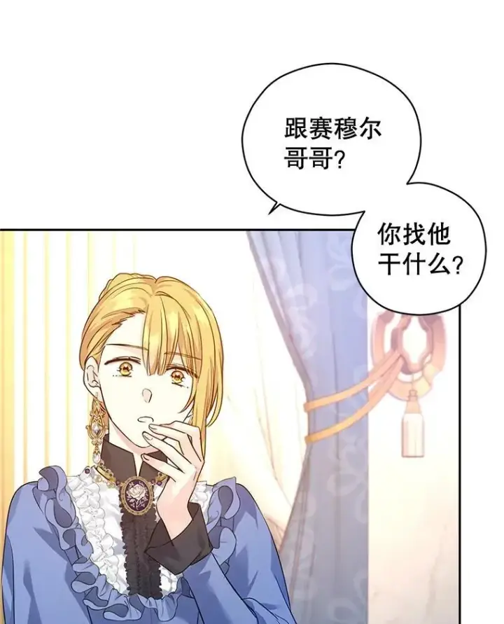 《让我们转变剧情风格》95.乔塞芬的帮助图63