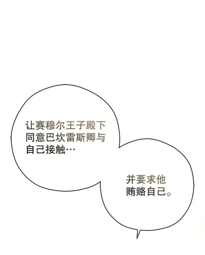 《让我们转变剧情风格》95.乔塞芬的帮助图90