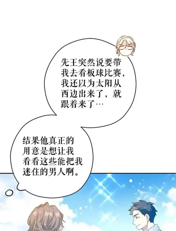 《让我们转变剧情风格》96.看板球比赛图24
