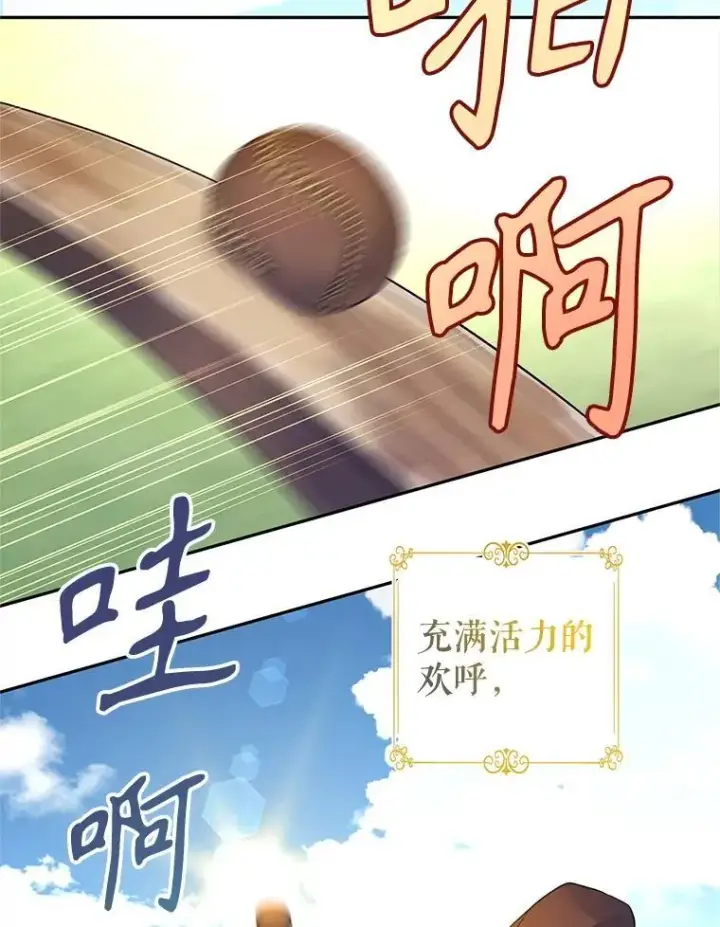 《让我们转变剧情风格》96.看板球比赛图3