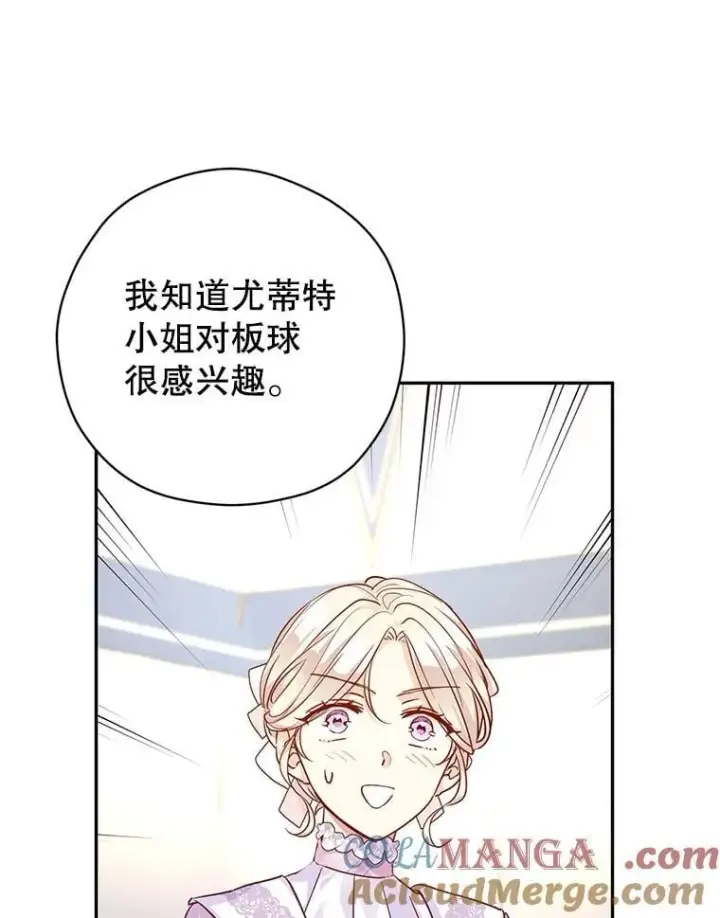 《让我们转变剧情风格》96.看板球比赛图69