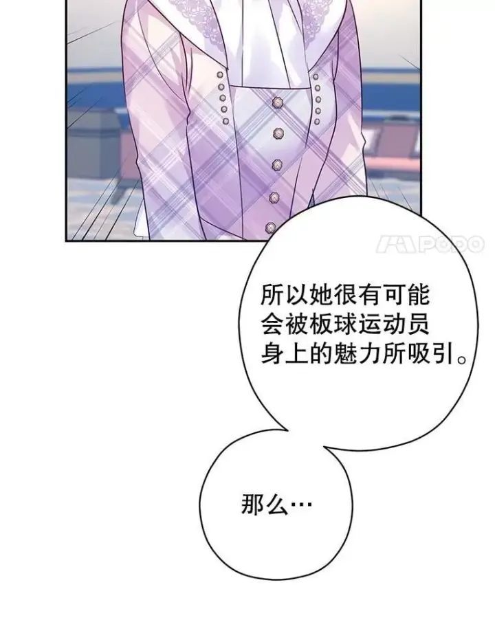 《让我们转变剧情风格》96.看板球比赛图70