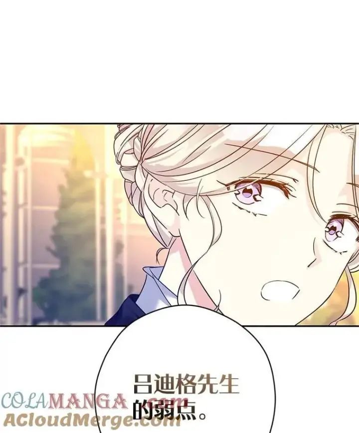 《让我们转变剧情风格》98.计划被打乱图101