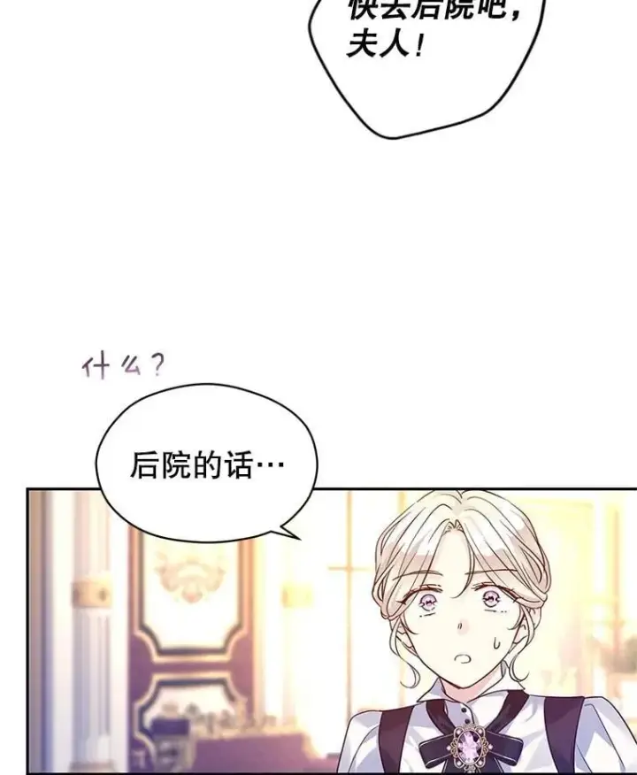 《让我们转变剧情风格》98.计划被打乱图24