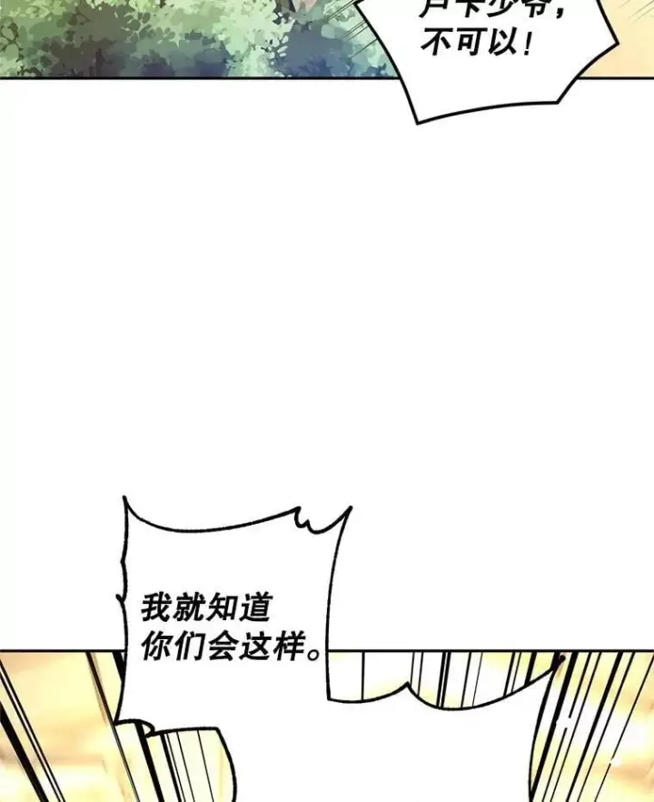 《让我们转变剧情风格》98.计划被打乱图48