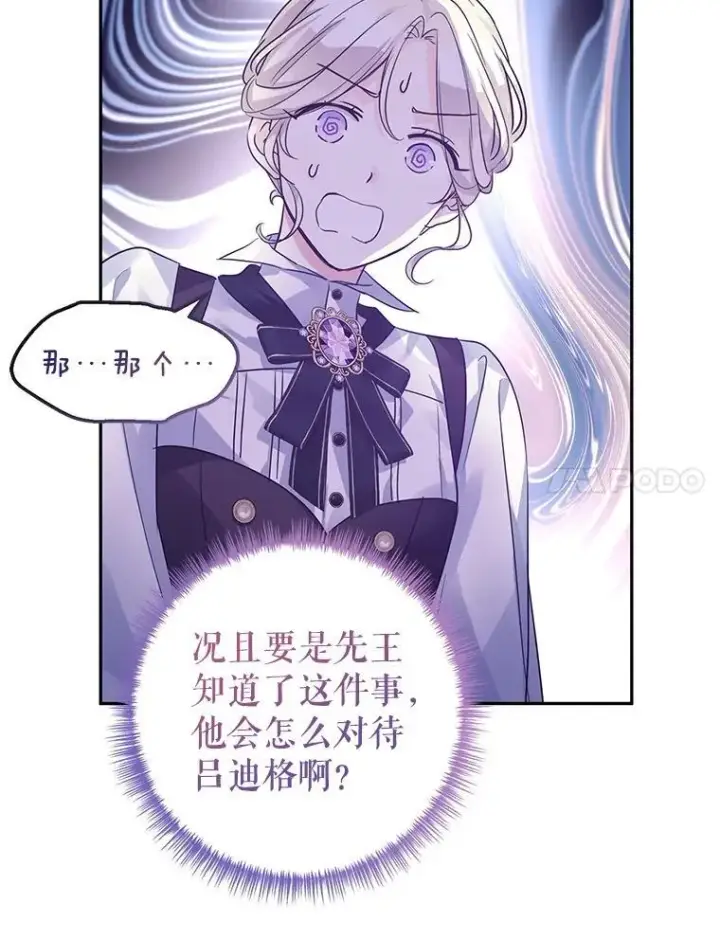 《让我们转变剧情风格》98.计划被打乱图56
