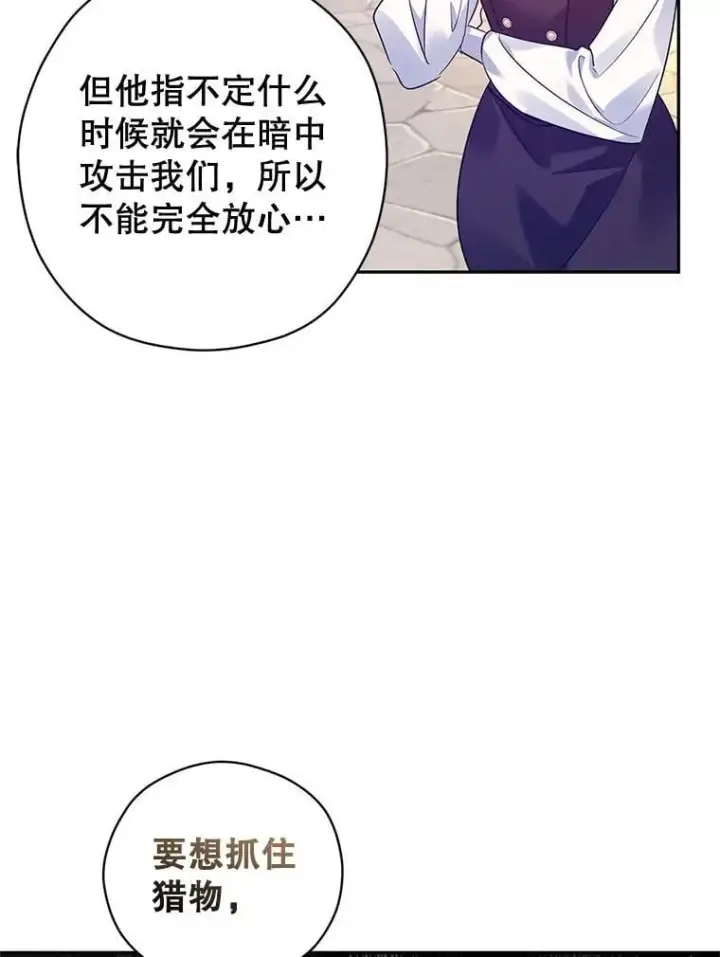 《让我们转变剧情风格》98.计划被打乱图64