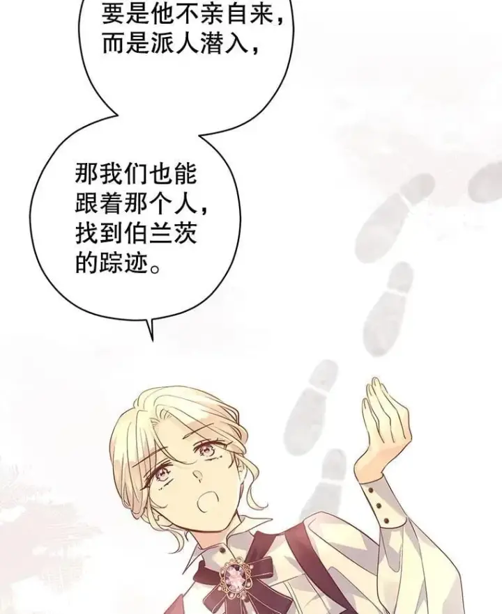 《让我们转变剧情风格》98.计划被打乱图71