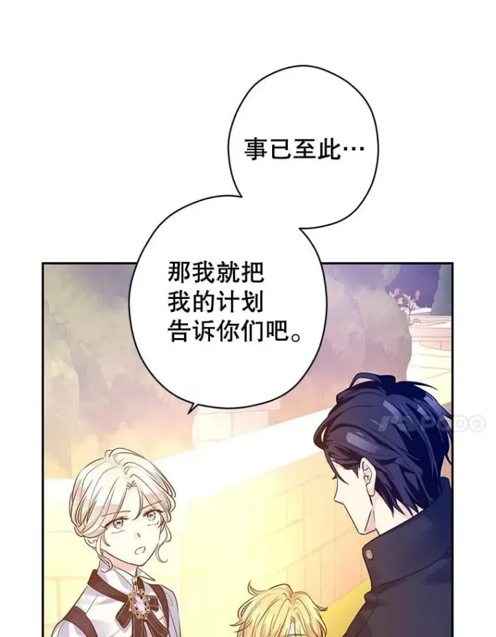 《让我们转变剧情风格》98.计划被打乱图86