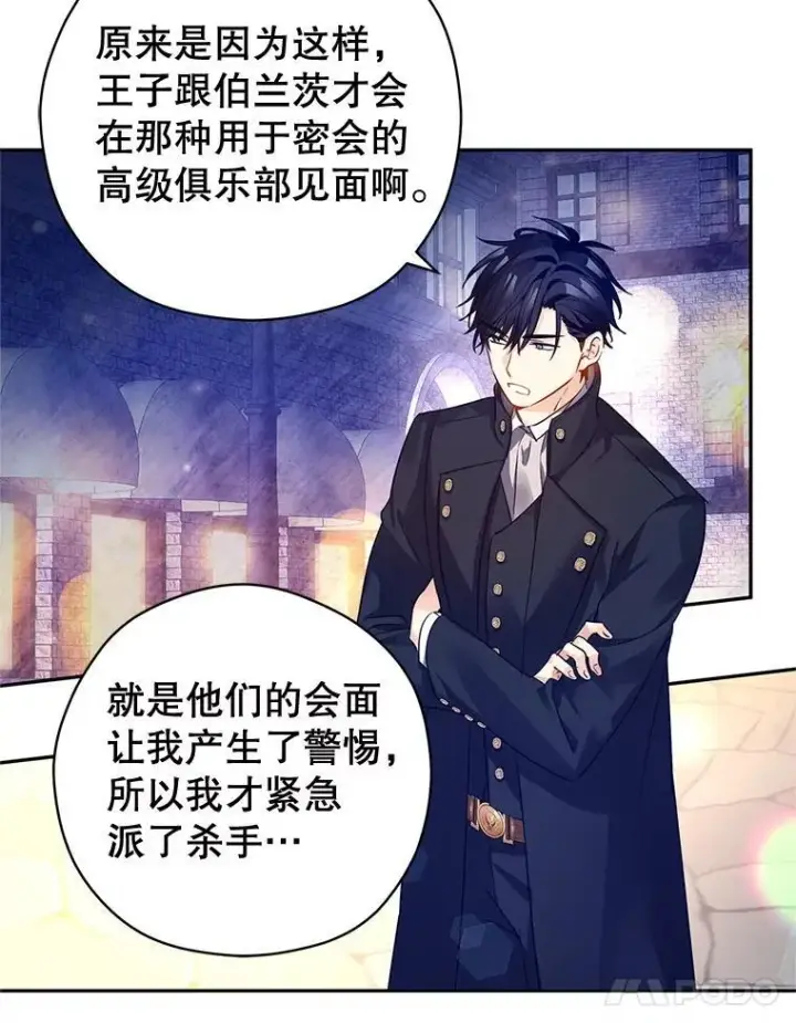 《让我们转变剧情风格》98.计划被打乱图90