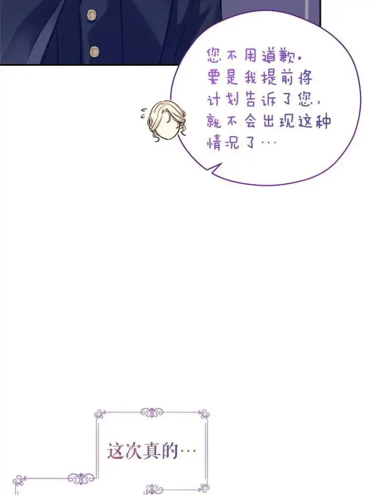《让我们转变剧情风格》98.计划被打乱图92