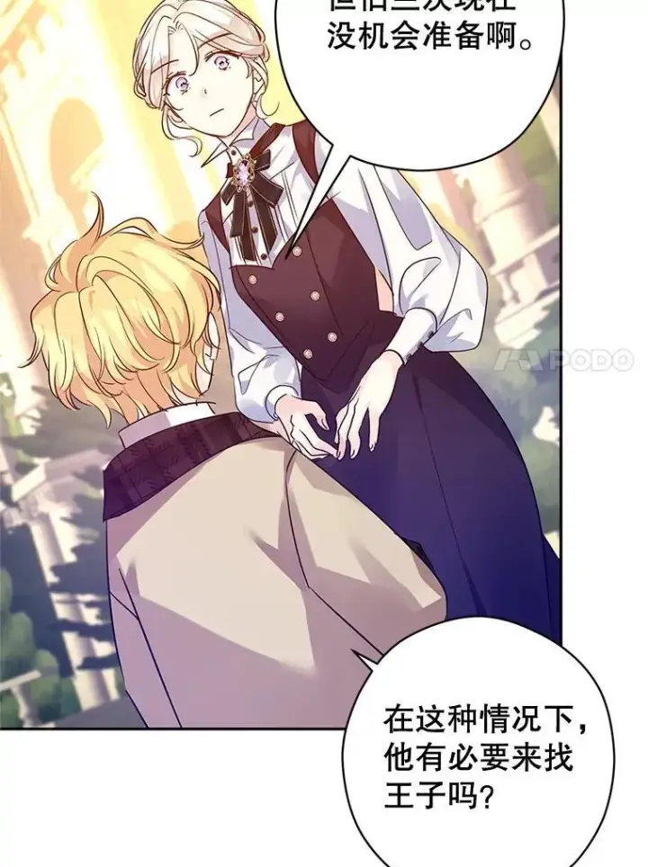《让我们转变剧情风格》98.计划被打乱图96
