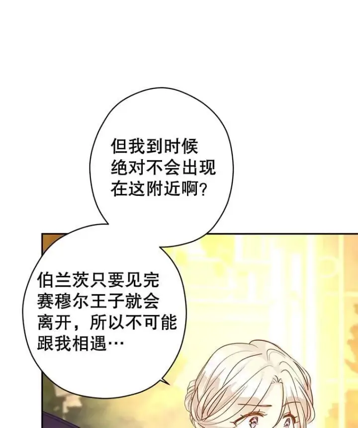 《让我们转变剧情风格》99.密道偶遇伯兰茨图24