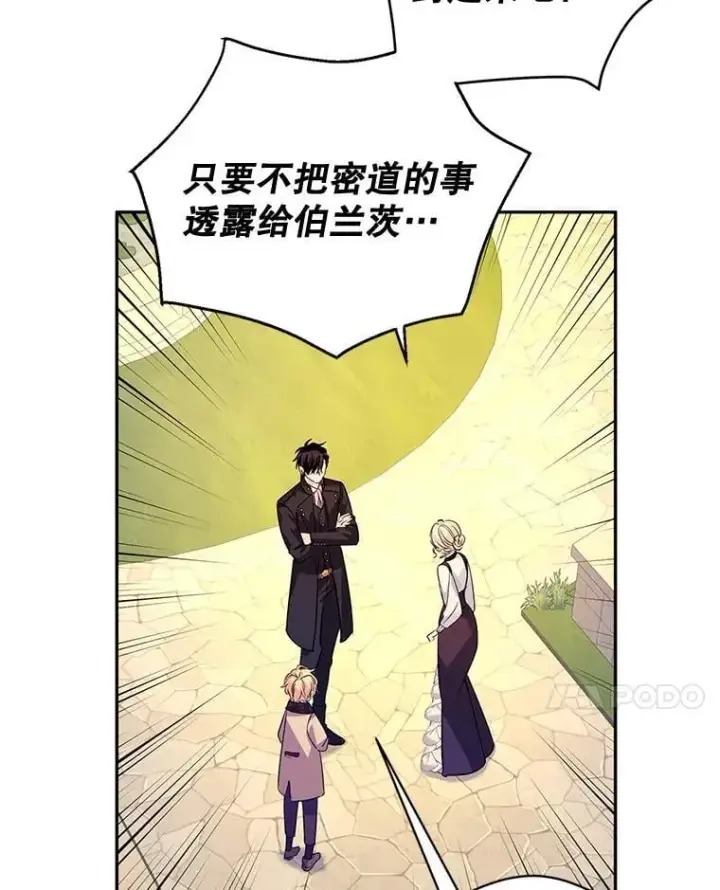 《让我们转变剧情风格》99.密道偶遇伯兰茨图36