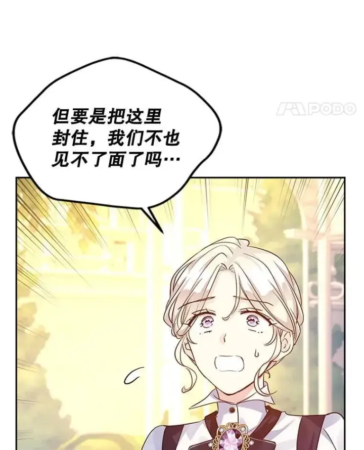 《让我们转变剧情风格》99.密道偶遇伯兰茨图40