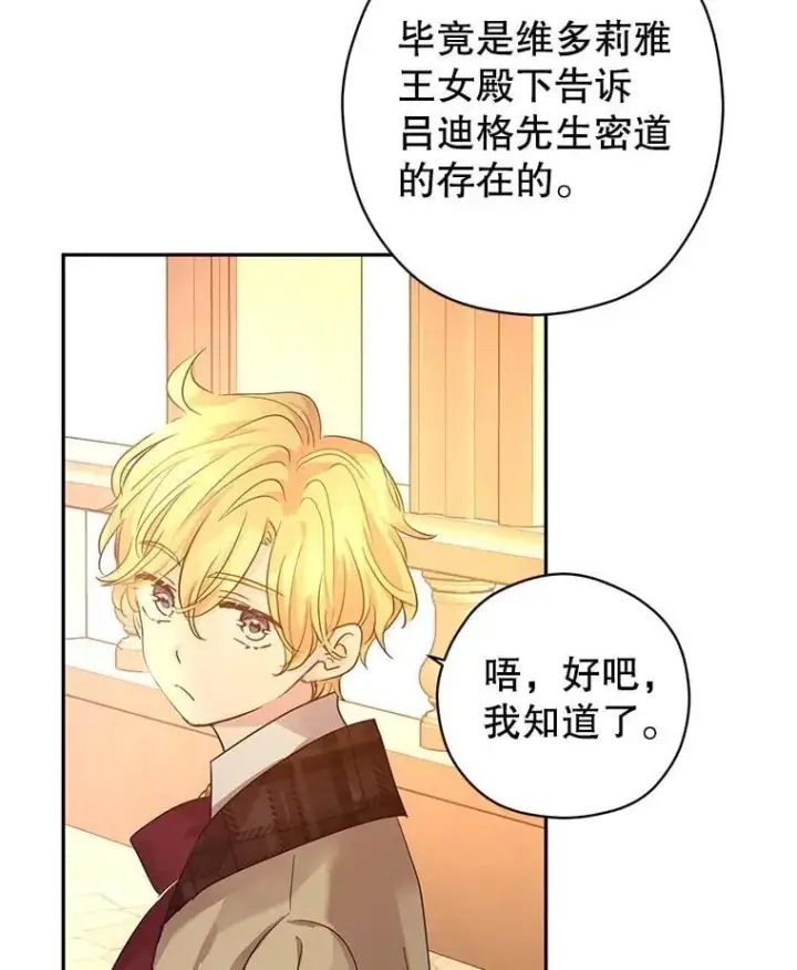 《让我们转变剧情风格》99.密道偶遇伯兰茨图56