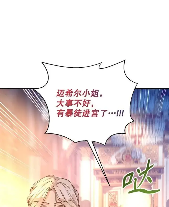 《让我们转变剧情风格》99.密道偶遇伯兰茨图91