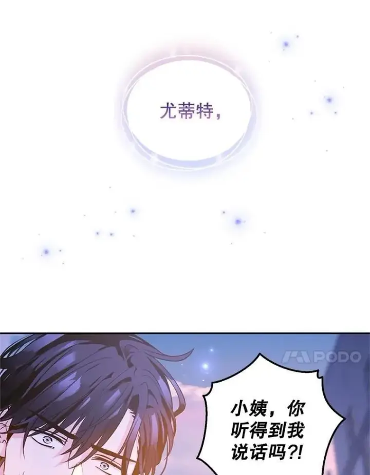 《让我们转变剧情风格》104.尤蒂特中枪图70