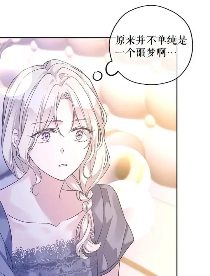 《让我们转变剧情风格》108.意外的真相图42
