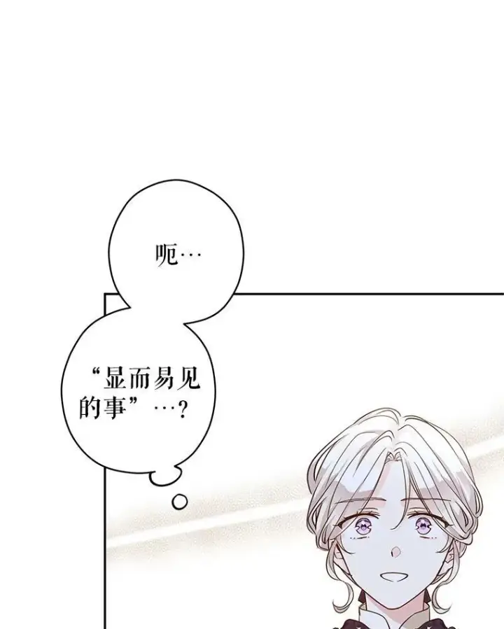 《让我们转变剧情风格》111.与公爵面谈图44