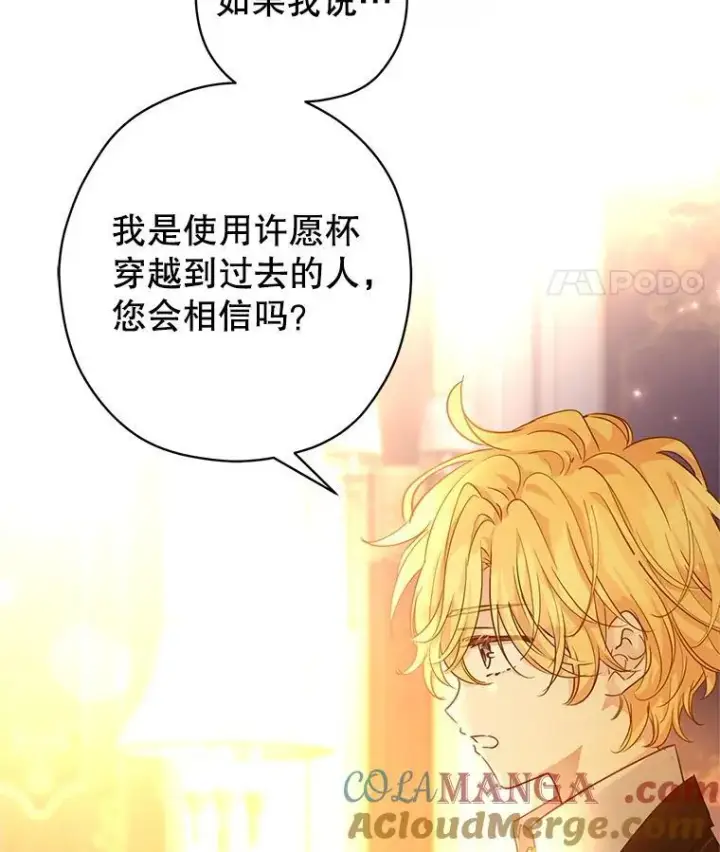 《让我们转变剧情风格》111.与公爵面谈图73