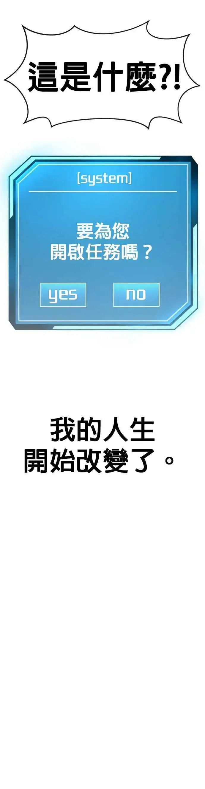 《任务至上主义》第1话 最近网漫真他X的无聊图15