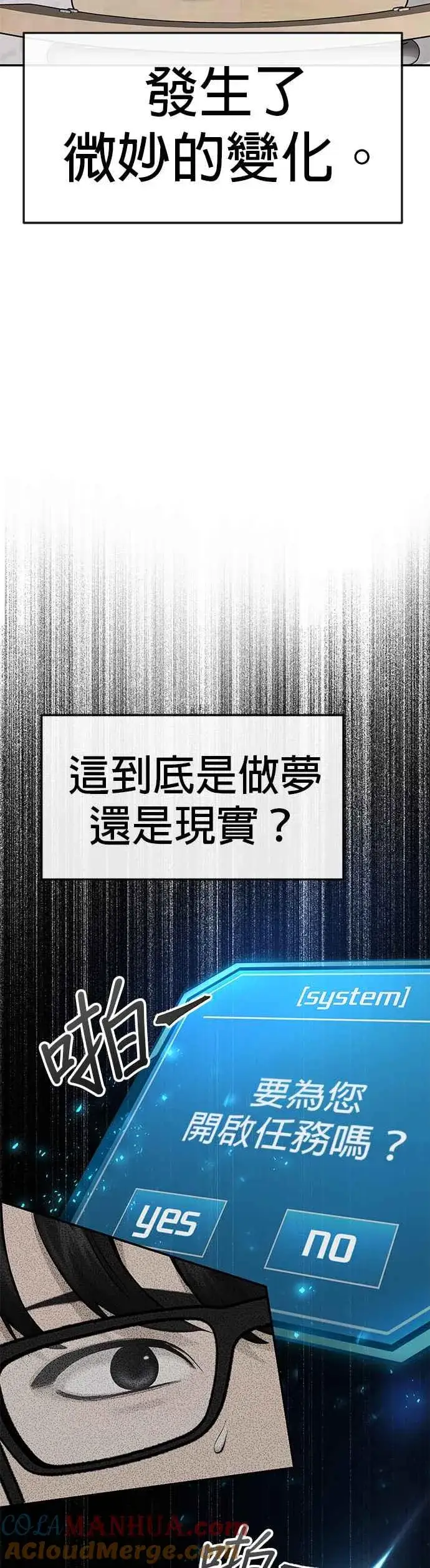 《任务至上主义》第1话 最近网漫真他X的无聊图22