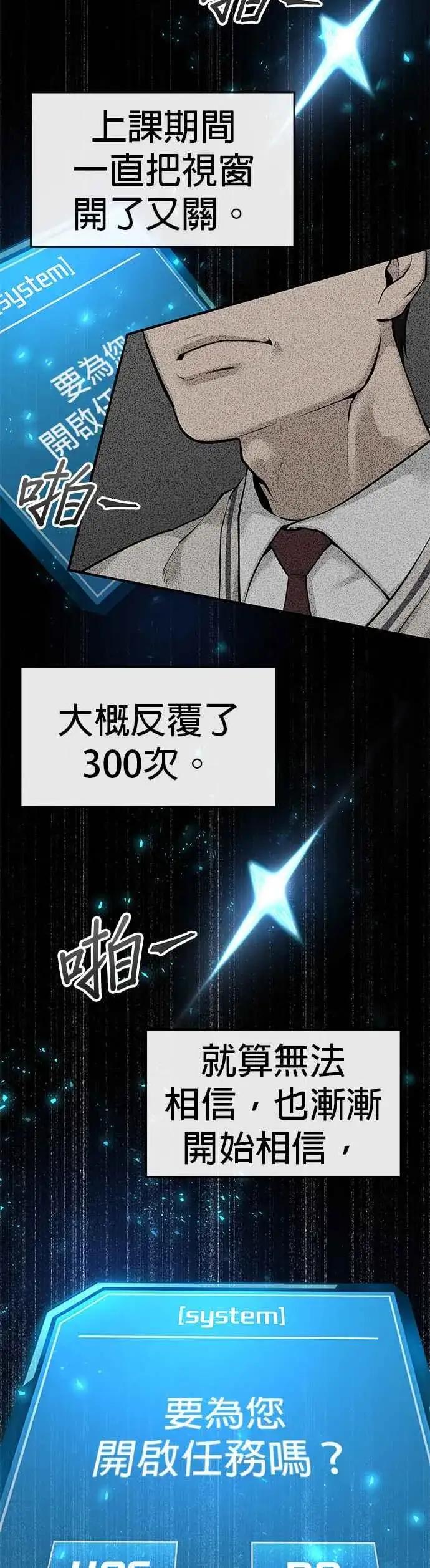 《任务至上主义》第1话 最近网漫真他X的无聊图23
