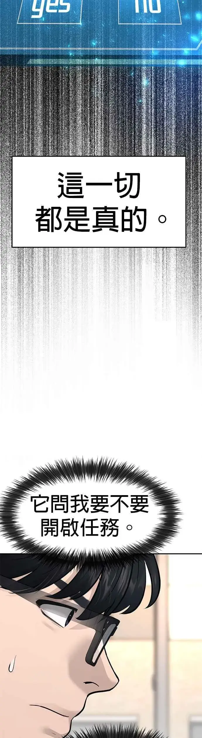 《任务至上主义》第1话 最近网漫真他X的无聊图24