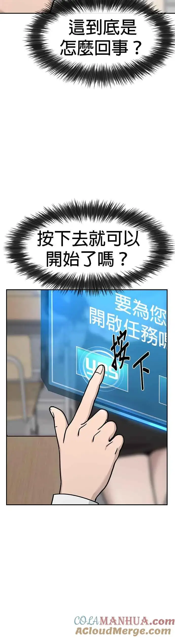 《任务至上主义》第1话 最近网漫真他X的无聊图25