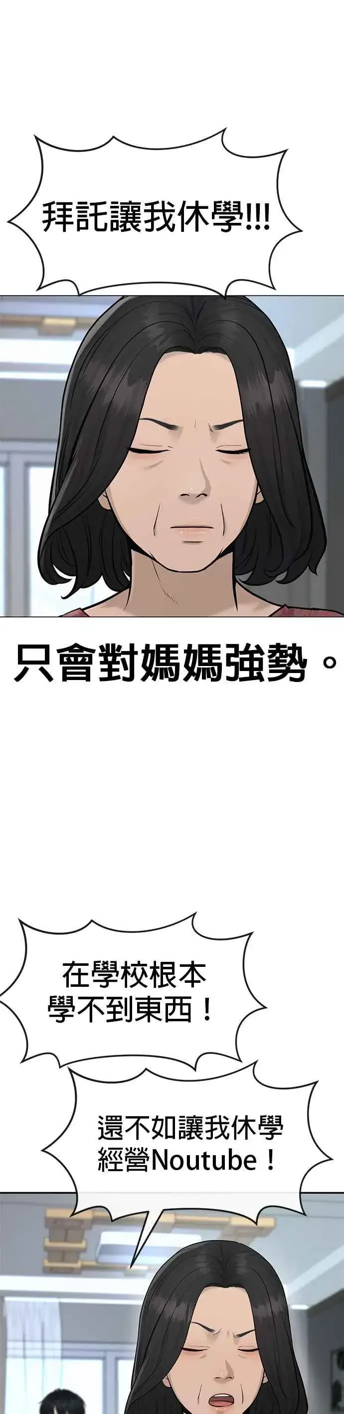 《任务至上主义》第1话 最近网漫真他X的无聊图44