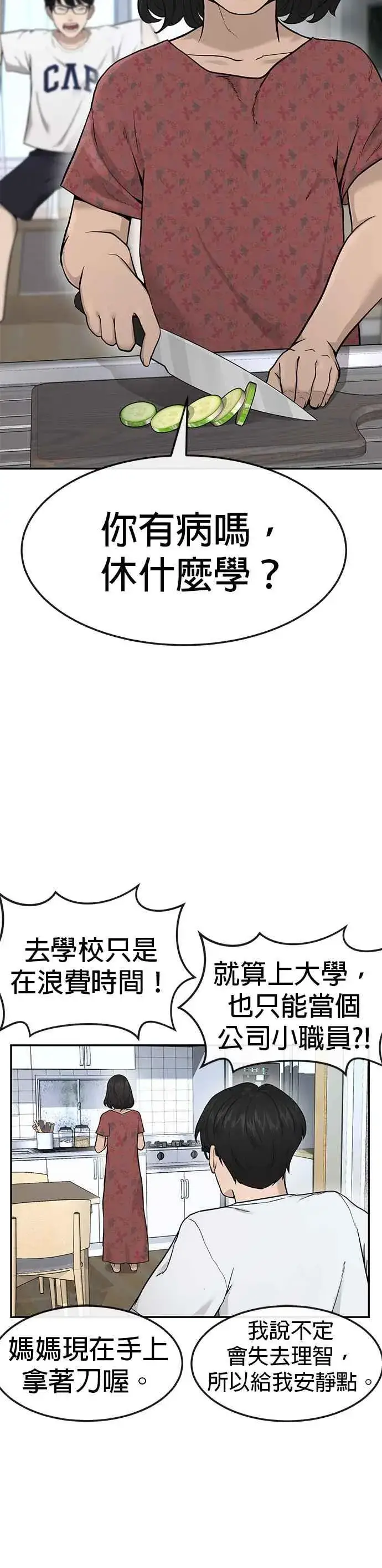 《任务至上主义》第1话 最近网漫真他X的无聊图45