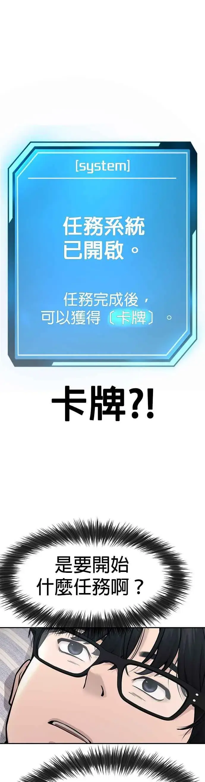 《任务至上主义》第1话 最近网漫真他X的无聊图51