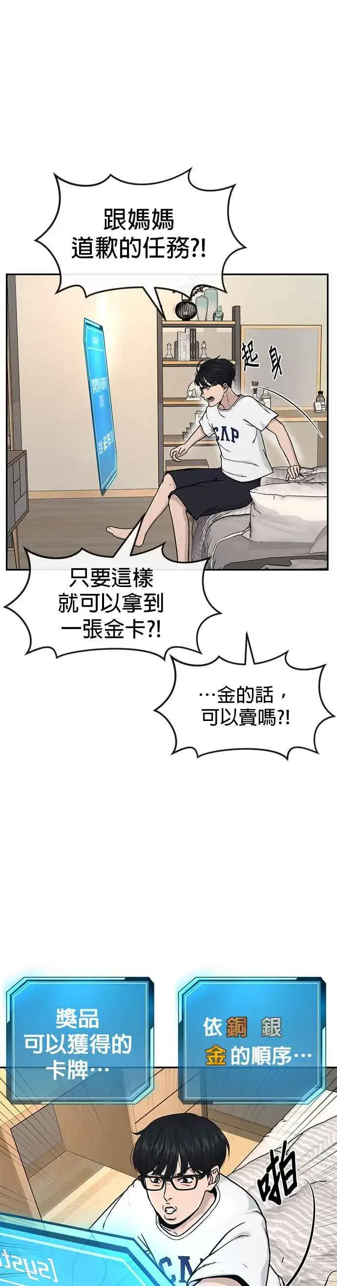 《任务至上主义》第1话 最近网漫真他X的无聊图53