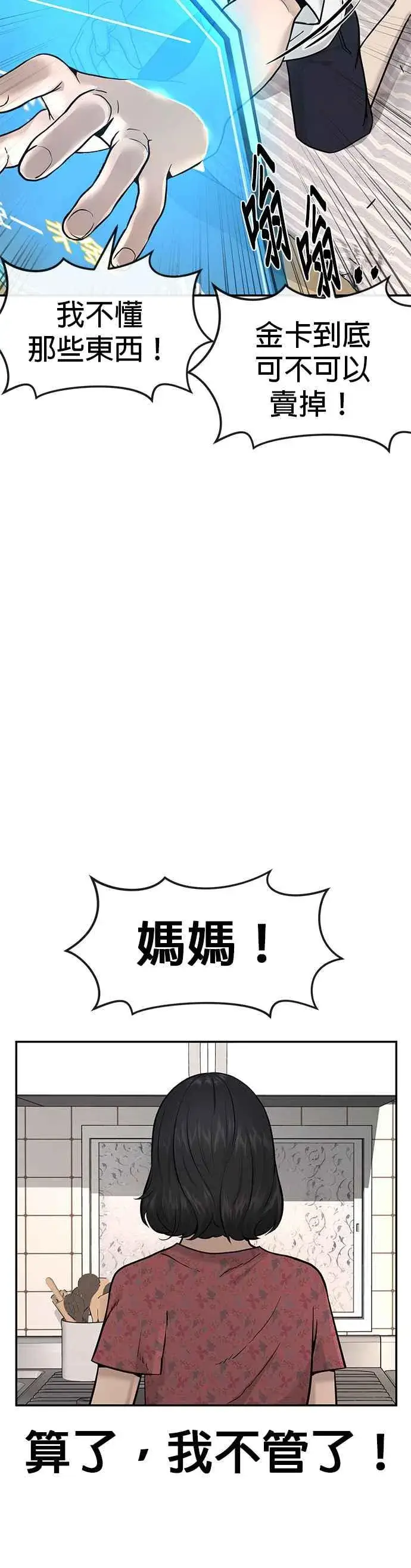 《任务至上主义》第1话 最近网漫真他X的无聊图54