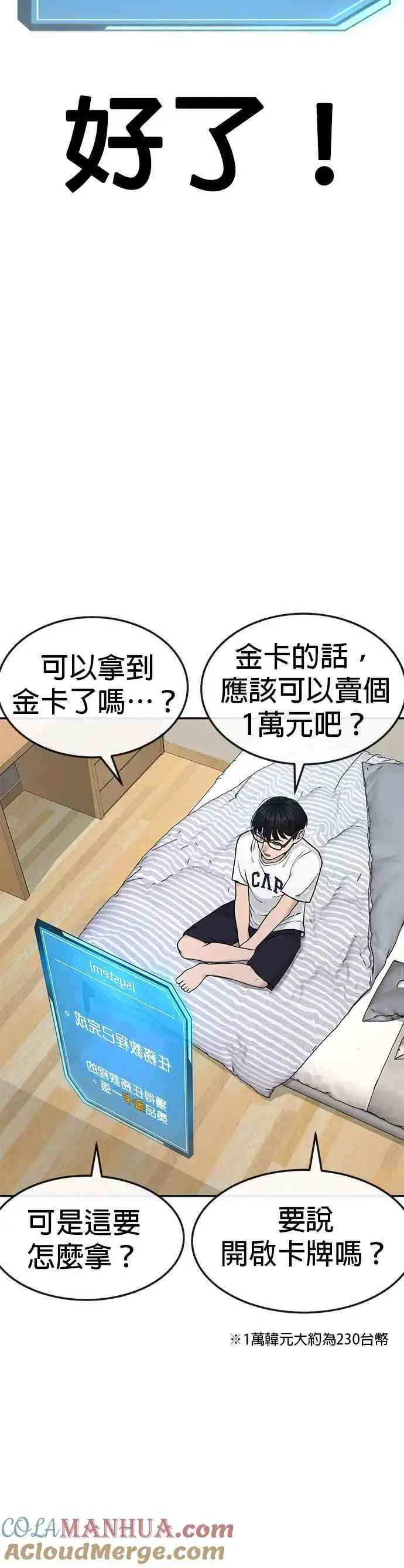 《任务至上主义》第1话 最近网漫真他X的无聊图58